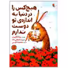 کتاب هیچ کس را در دنیا به انداره ی تو دوست ندارم اثر یوتا لانگرویتر انتشارات میچکا