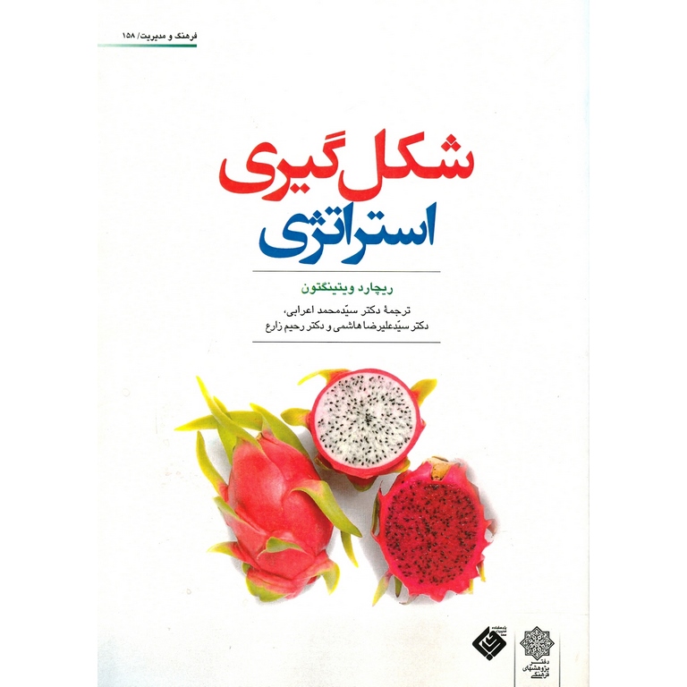 شکل گیری استراتژی