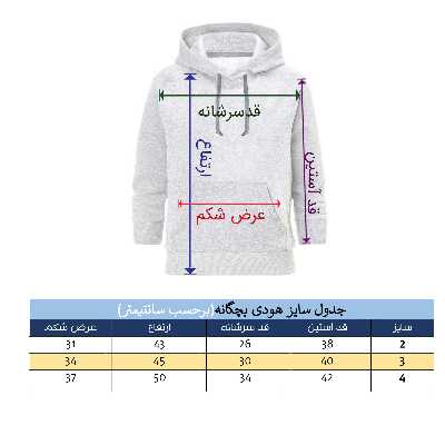 هودی بچگانه مدل hb011
