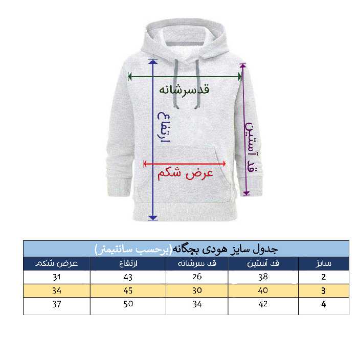 هودی بچگانه مدل hb011