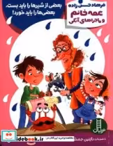 خرید کتاب بعضی از شیرها را باید بست بعضی ها را باید خورد | ایده بوک