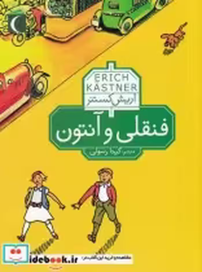 قیمت و خرید کتاب فنقلی و آنتون از رمان نوجوان | ایده بوک
