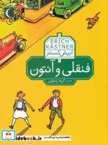 قیمت و خرید کتاب فنقلی و آنتون از رمان نوجوان | ایده بوک