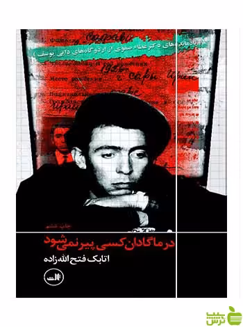 در ماگادان کسی پیر نمی شود اتابک فتح الله زاده ثالث - سیب ترش - SibTorsh