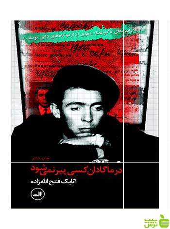 در ماگادان کسی پیر نمی شود اتابک فتح الله زاده ثالث - سیب ترش - SibTorsh