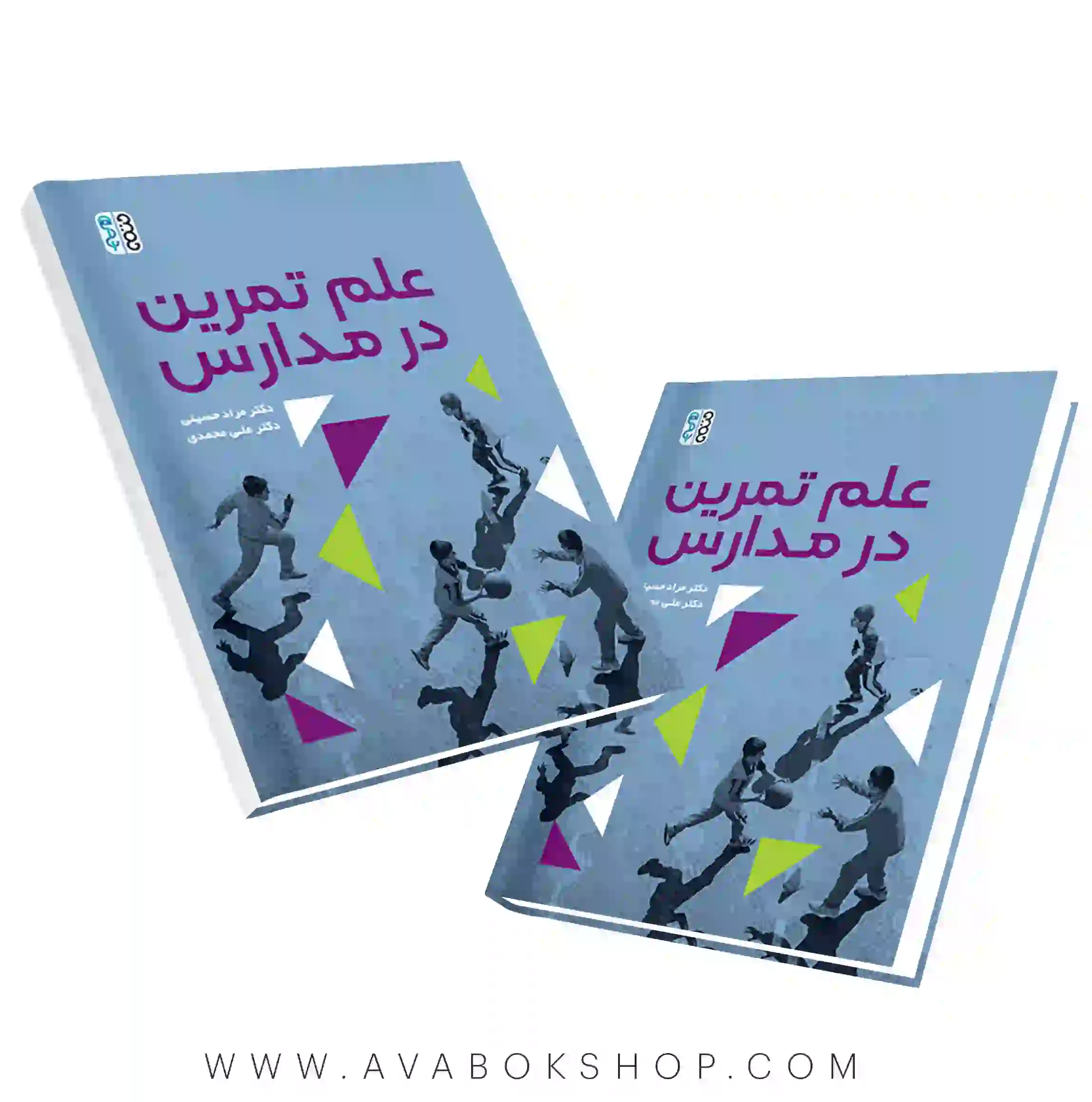کتاب علم تمرین در مدارس انتشارات حتمی