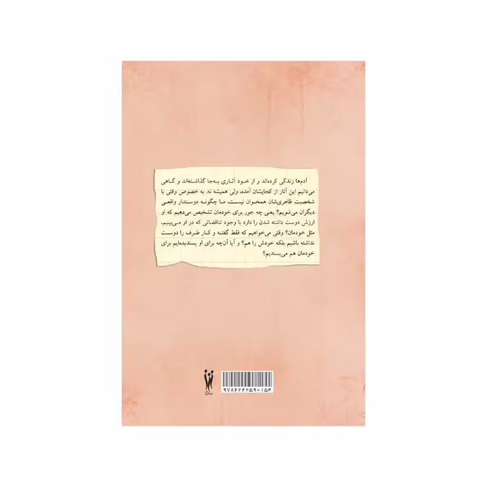 کتاب عشق در زمانه ی کرونا و در همیشه اثر نوذر اسمعیلی نشر شورآفرین 