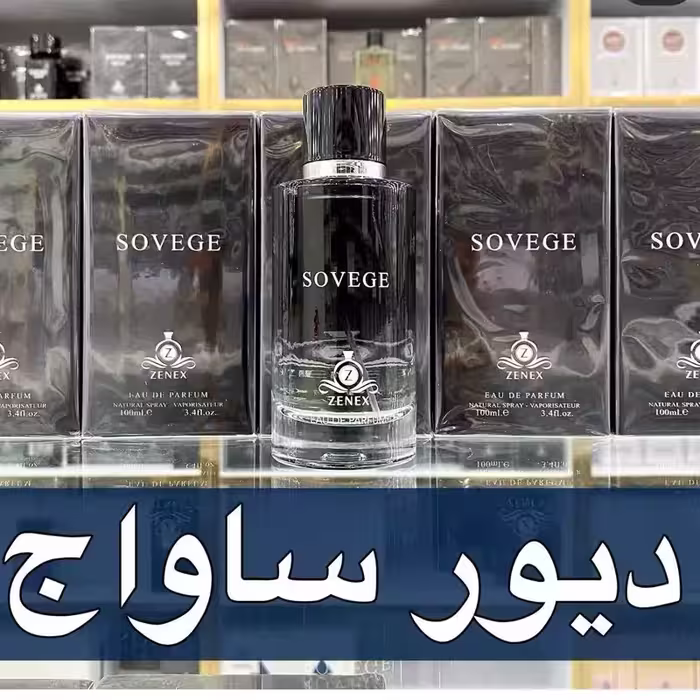 ادکلن ساواش دیور برند زینکس