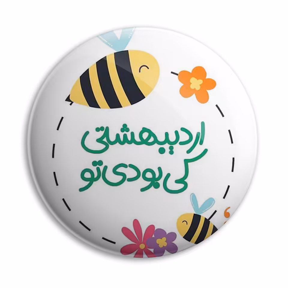 پیکسل پرمانه مدل اردیبهشت ماهی کد pm.3816