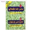 کتاب مدیر یک دقیقه ای اثر اسپنسر جانسون
