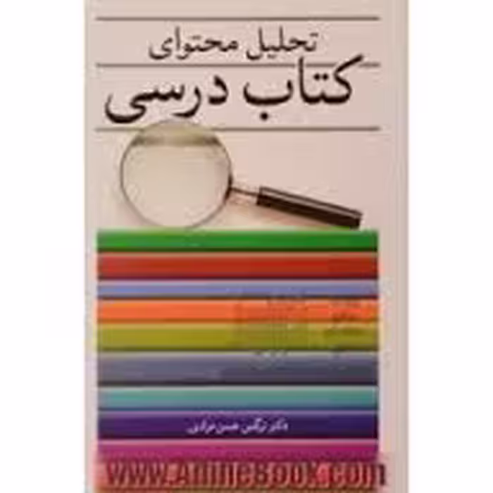 پاورپوینت بررسی و تحلیل کتاب های رياضي و فارسي ابتدايي