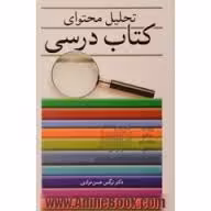 پاورپوینت بررسی و تحلیل کتاب های رياضي و فارسي ابتدايي