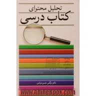 پاورپوینت بررسی و تحلیل کتاب های رياضي و فارسي ابتدايي