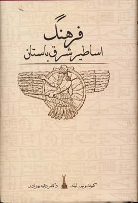 جشننامه دکتر بدرالزمان قریب (مجموعه مقالات)