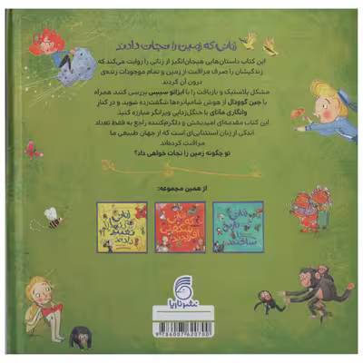 کتاب زنانی که زمین را نجات دادند اثر کیت پنکهرست انتشارات ناریا