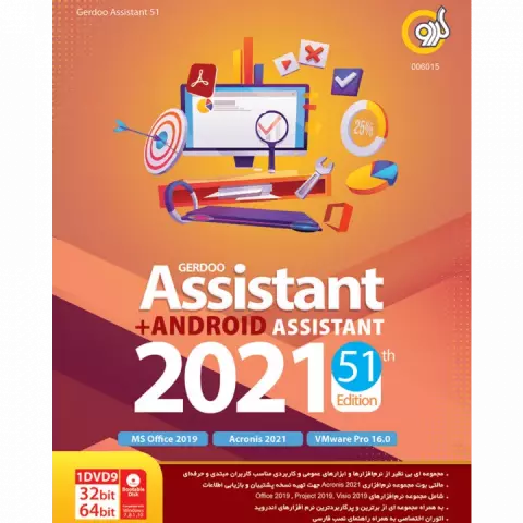 مجموعه نرم افزارهای ASSISTANT نسخه 32 و 64 بیتی به همراه ANDROID ASSISTANT 2021 51TH EDITION شرکت گردو