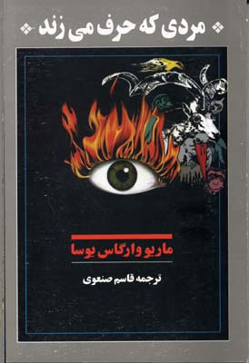 مردی که حرف میزند
