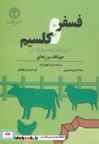 قیمت و خرید کتاب فسفر و کلسیم اثر فرخ کفیل زاده | ایده بوک