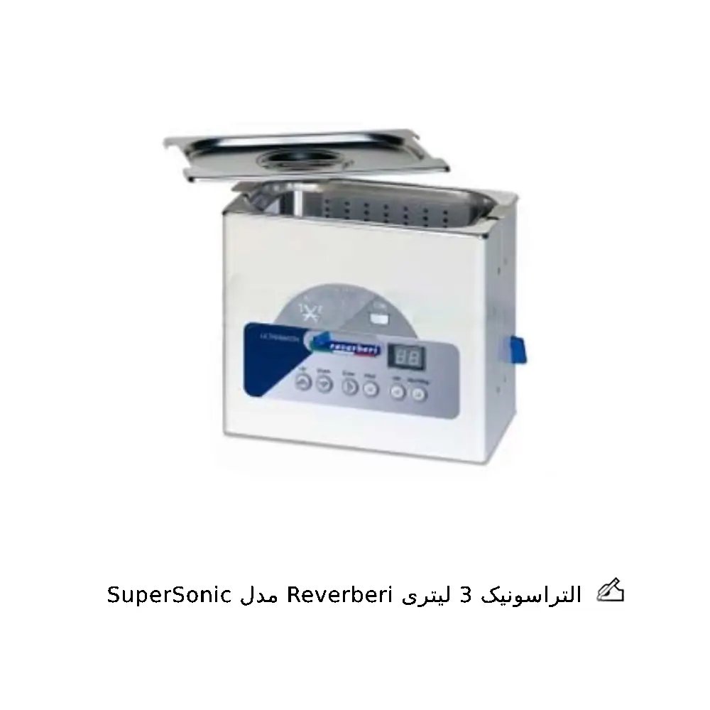 التراسونیک 3 لیتری Reverberi مدل SuperSonic