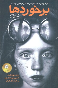 برخوردها