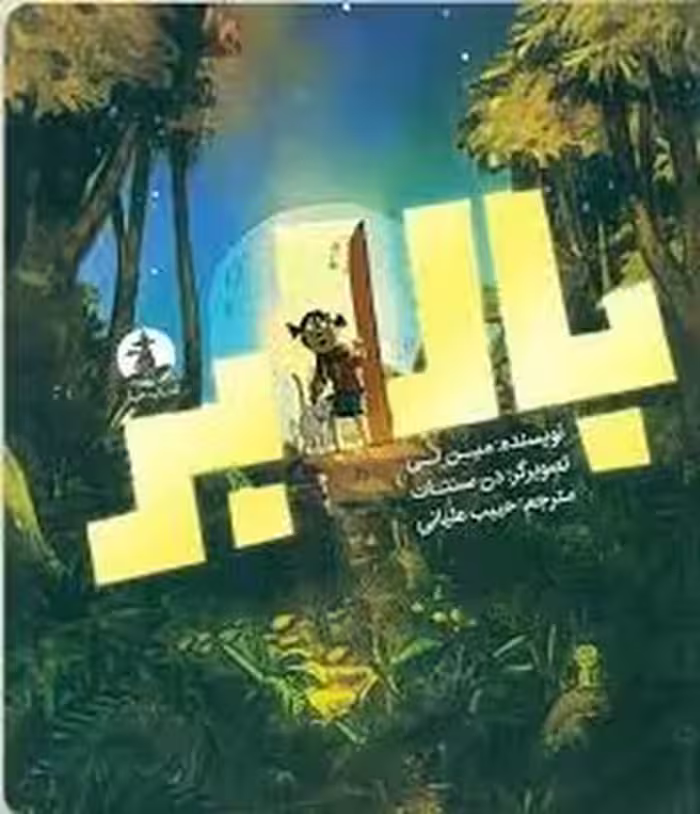 بالابر | مرکز فرهنگی آبی