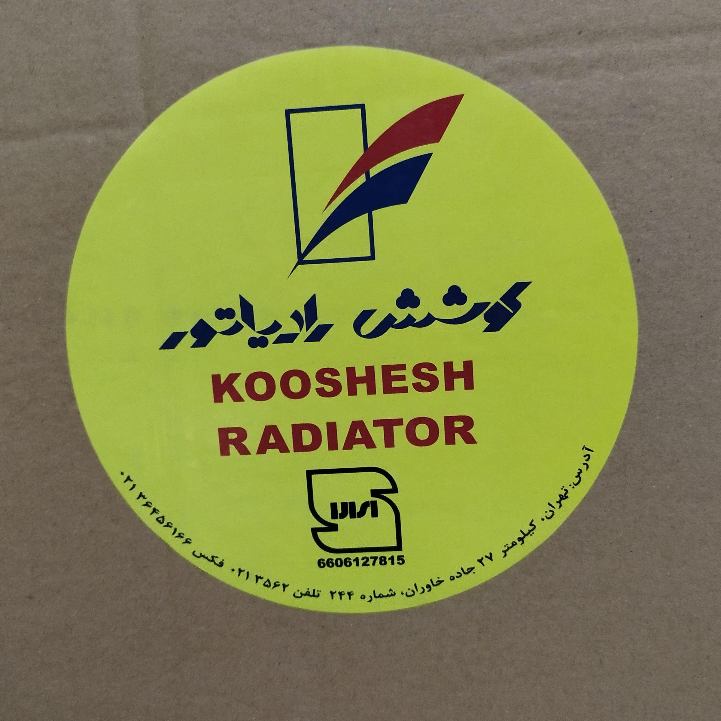 رادیاتور آب آلومینیومی ساینا اتومات برند معتبر کوشش رادیاتور