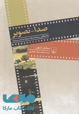 صدا-تصویر نشر ققنوس