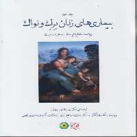 خرید کتاب بیماری‌های زنان برک و نواک (2020) (جلد 2) (ویراست شانزدهم) (شومیز) &#8212; کتابسرای طه