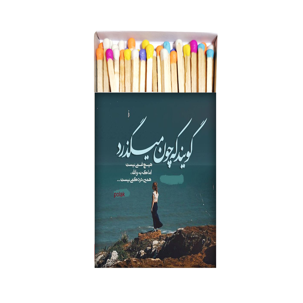 کبریت طرح دلنوشته کد kbs811