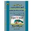 کتاب مرجع کامل دروس آزمون استخدامی مدیریت اثر جمعی از نویسندگان انتشارات آوینا قلم