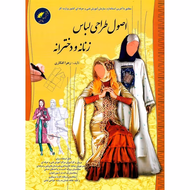 اصول طراحی لباس زنانه و دخترانه