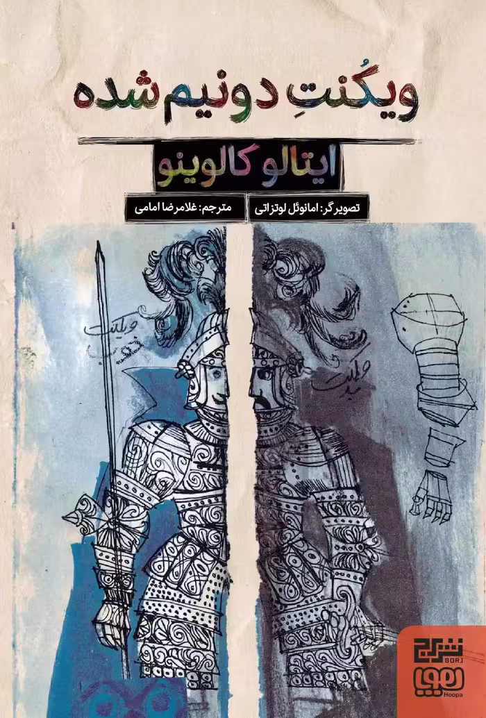 ویکنت دو نیم شده هوپا - بانک کتاب ماندگار-قیمت-خرید-کتاب-کمک-درسی-کنکور-دانشگاهی