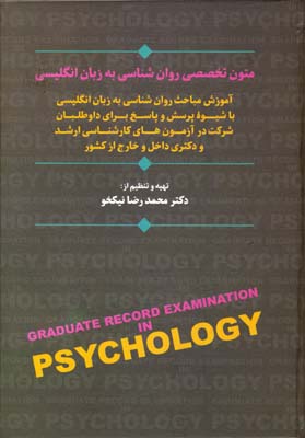 متون تخصصی روان شناسی به زبان انگلیسی