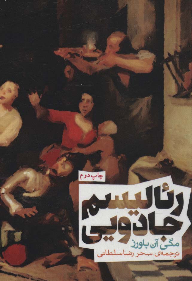 رئالیسم جادویی (سری اندیشه) - ناشربوک | خرید آنلاین کتاب