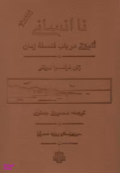 نا انسانی