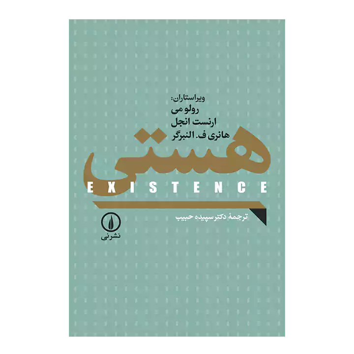 کتاب هستی