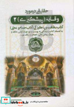 قیمت و خرید کتاب حقایقی در مورد وقایه پیشگیری 2 | ایده بوک