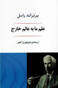علم ما به عالم خارج | مرکز فرهنگی آبی