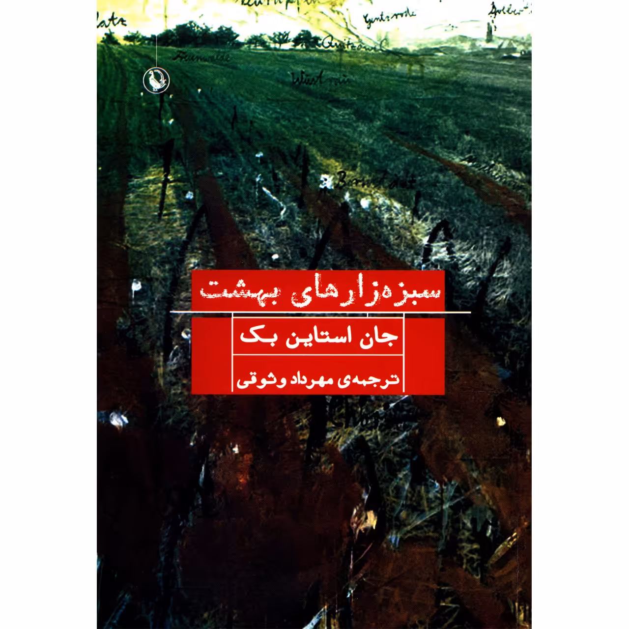 کتاب سبزه زارهای بهشت اثر جان استاین بک