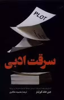 سرقت ادبی | مرکز فرهنگی آبی