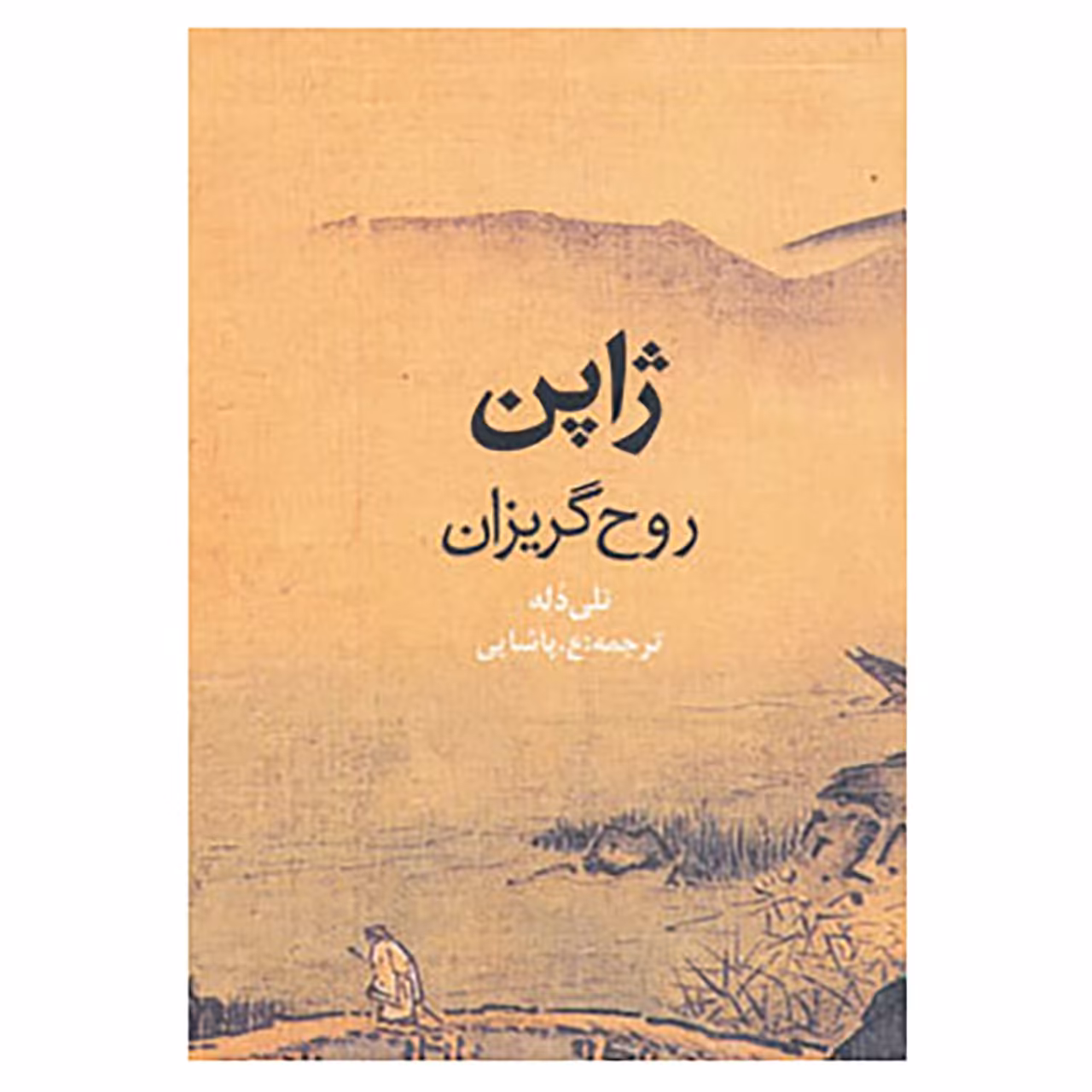 کتاب ژاپن روح گریزان اثر نلی دله