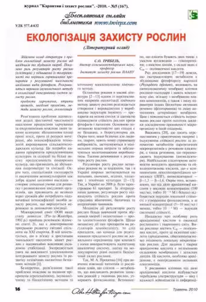 خرید و دانلود نسخه کامل کتاب Екологізація захисту рослин