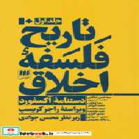 خرید کتاب تاریخ فلسفه ی اخلاق دستنامه آکسفورد 3 جلدی | ایده بوک