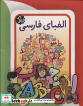 قیمت و خرید کتاب فلش کارت آموزش الفبای فارسی باجعبه | ایده بوک