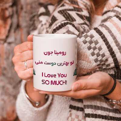 ماگ طرح بهترین دوست مدل رومینا 