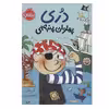 کتاب دری پهلوان پنبه‌ای اثر ابی هنلن انتشارات پرتقال 