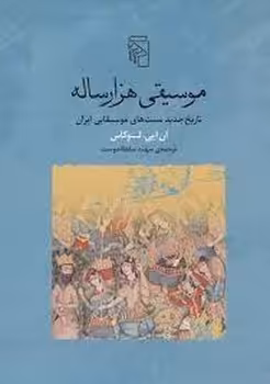موسیقی هزارساله | مرکز فرهنگی آبی
