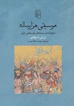 موسیقی هزارساله | مرکز فرهنگی آبی