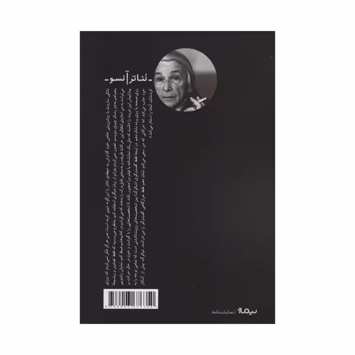 کتاب دروغ و سکوت اثر ناتالی ساروت نشر نیماژ