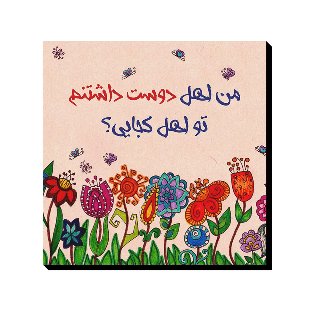 تابلو شاسی ترمه طراحان ایده مدل اهل دوست داشتن کد trm103